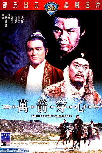Movie poster for The Oath of Death (1971)