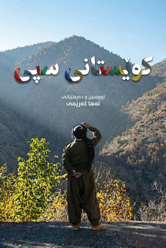 Movie poster for White Mountains (2006)