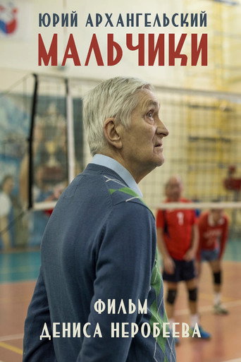 Movie poster for Boys (2018)