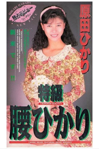 Movie poster for Special Class Spectacular Ass Shaking Sex (1990)