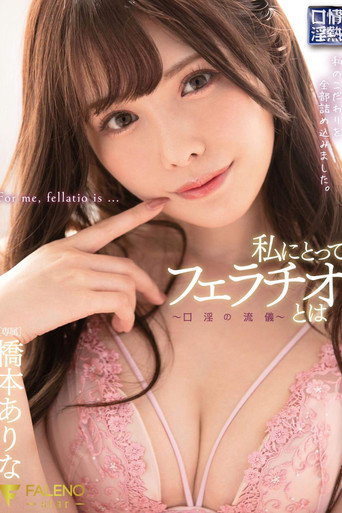 Movie poster for To Me, A Blowjob Is -A Style Of Dirty Talk- Arina Hashimoto (2020)