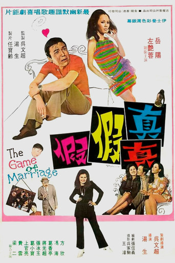 Movie poster for The Game of Marriage (1971)