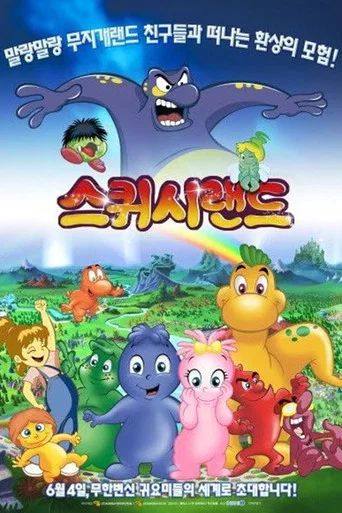 Movie poster for The Squishees (2002)