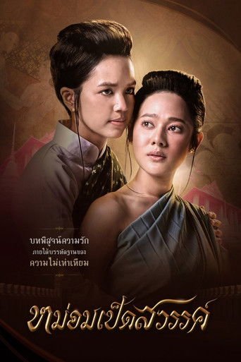 Mom Ped Sawan poster