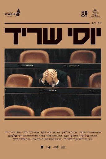 Movie poster for Yossi Sarid (2023)