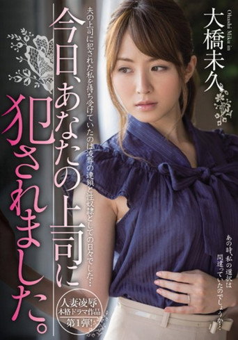 Movie poster for Today, I Was Raped by Your Boss (2013)