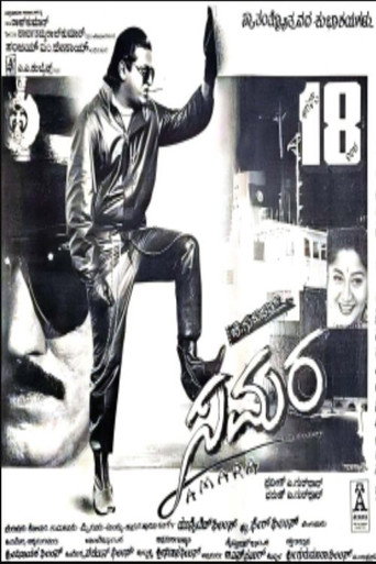 Movie poster for Samara (1995)