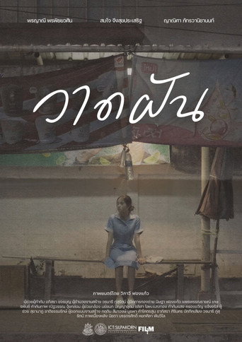 Movie poster for วาดฝัน (2024)