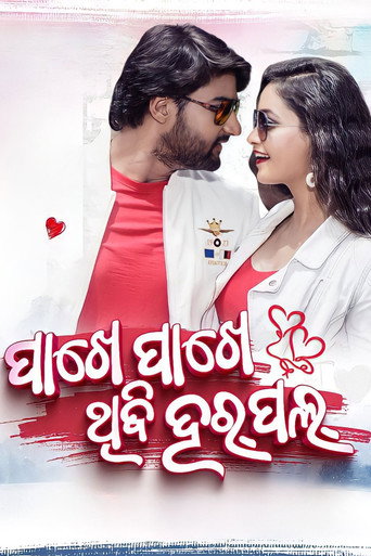 Movie poster for Pakhe Pakhe Thibi Harpal (2023)