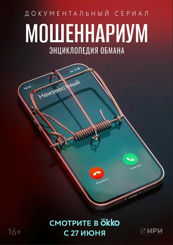 Series poster for Fraudarium (2022)