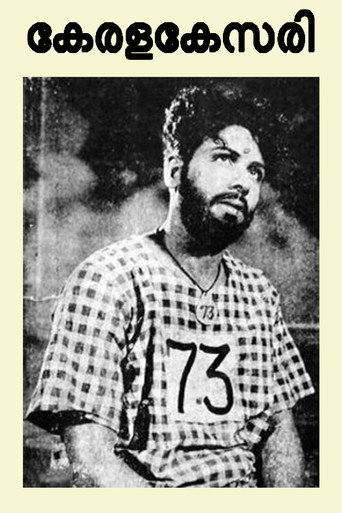 Movie poster for Kerala Kesari (1951)