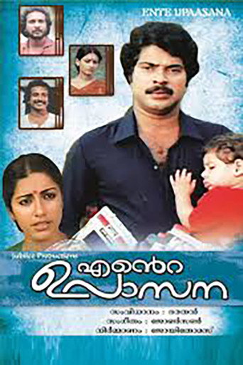 Movie poster for Ente Upasana (1984)