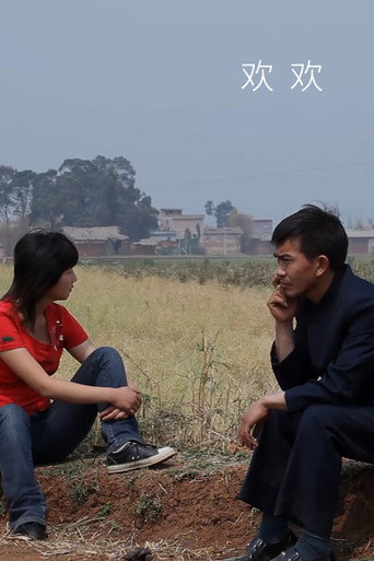 Movie poster for Huan Huan (2012)