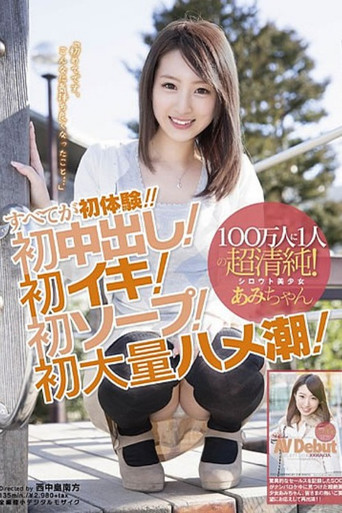 Movie poster for 1 in 1,000,000 Pure Person! Beautiful Silhouette Ami's Total First Time Experiencing!! First Creampie! First Orgasm! First Soapland! First Time Squirting! (It's the First Time I Feel So Good) (2013)