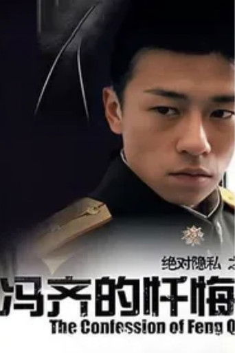 The Confession of Feng Qi poster