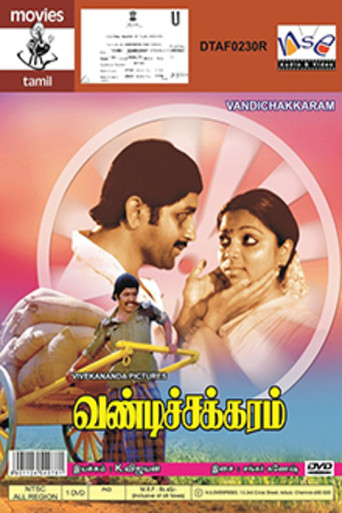 Movie poster for Vandichakkaram (1980)
