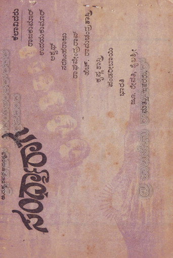 Movie poster for Sandhya Raaga (1966)