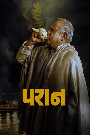 Movie poster for Paran (2025)