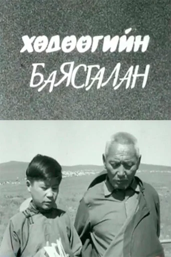 Movie poster for Joy of the Countryside (1974)
