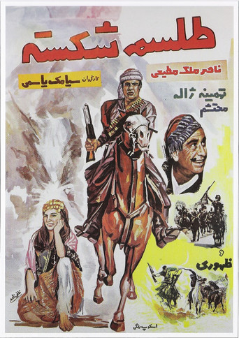 Movie poster for Broken Spell (1958)