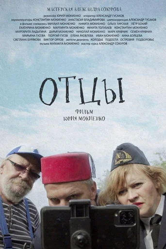 Movie poster for Fathers (2023)