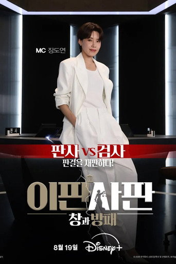 Series poster for Verdict: Spear & Shield (2026)