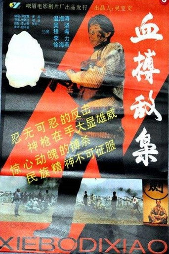 Movie poster for Bloody Fight with Enemy Haunt (1994)