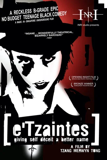 Movie poster for e'Tzaintes (2003)