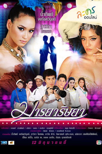 Series poster for Manyarisya (2012)