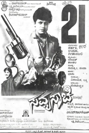 Movie poster for Savyasachi (1995)