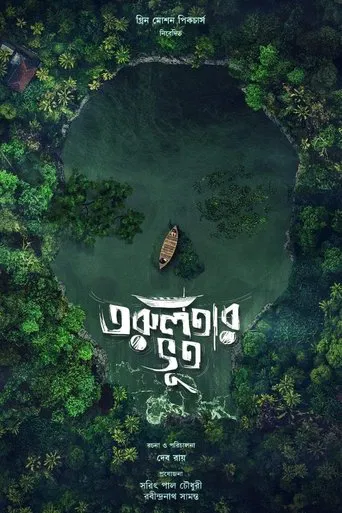 Torulatar Bhoot poster