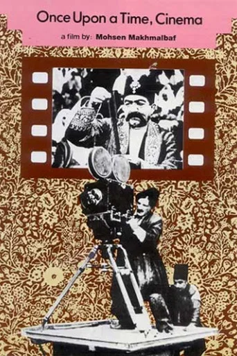 Movie poster for Once Upon a Time, Cinema (1992)