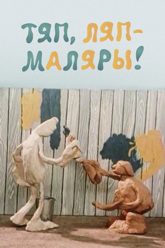 Movie poster for Slipshod House-Painters (1984)
