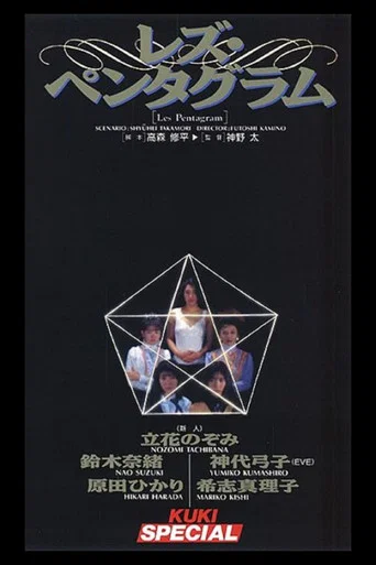Movie poster for Les Pentagram (1992)