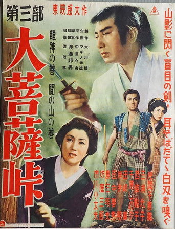 Movie poster for Merciless Blade Part 3 (1953)