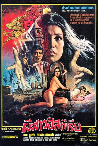Movie poster for Ghost Hysteria Girl (1975)