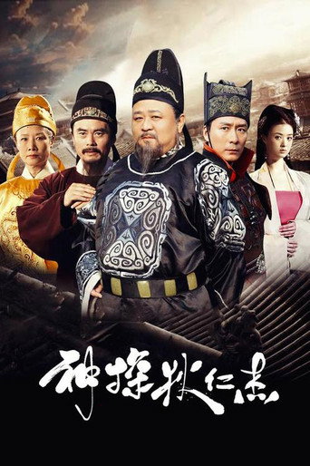 Series poster for Amazing Detective Di Renjie (2004)