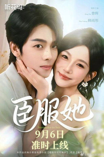 臣服她 poster