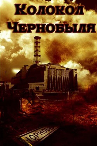 Movie poster for The Bell of Chornobyl (1987)