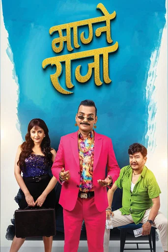 Movie poster for Magne Raja (2025)