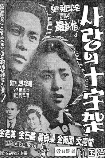 Movie poster for A Cross of Love (1959)