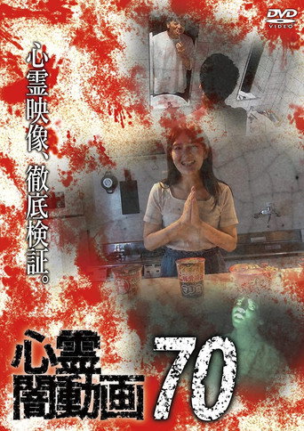 Movie poster for Psychic Darkness Video 70 (2022)