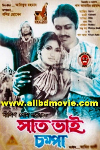 Movie poster for Sat Bhai Chompa (1968)