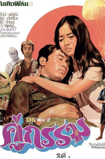 Movie poster for Sunset at Chaophraya (1973)