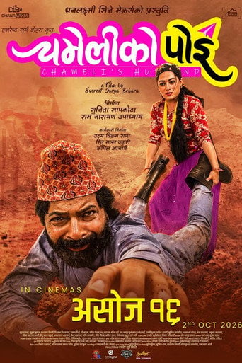 Movie poster for Chameli Ko Poi (2026)