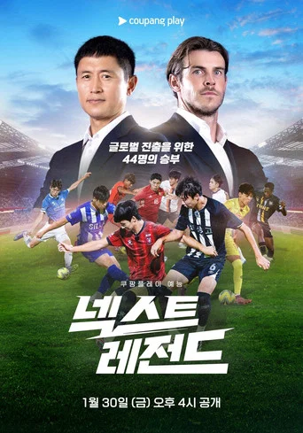 Series poster for Next Legend (2026)