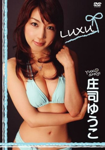 Movie poster for 庄司ゆうこ LUXU (2008)