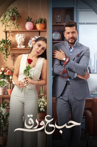 Series poster for Love on Paper (2026)