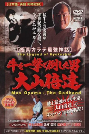 Movie poster for Legend of Kyokushin: Mas Oyama – The Godhand (1990)