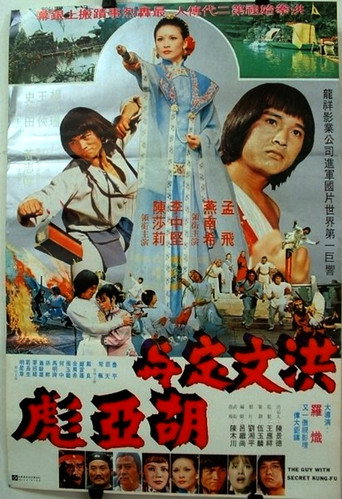 Movie poster for The Guy with the Secret Kung Fu (1980)